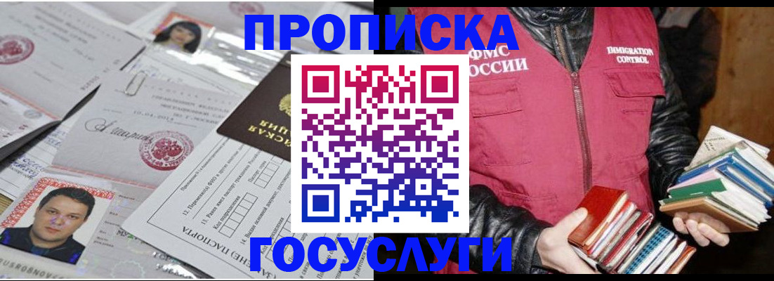 прописка штамп в Воркуте